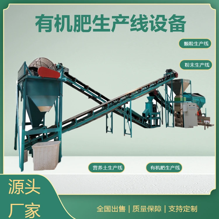 有機(jī)肥生產(chǎn)線設(shè)備.png